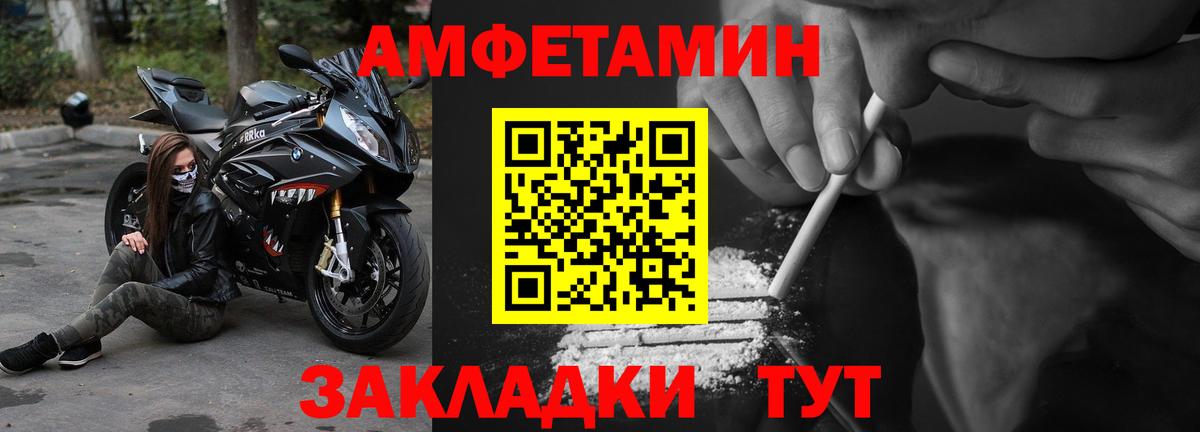 АМФ  Благовещенск  АМФЕТАМИН Розовый 