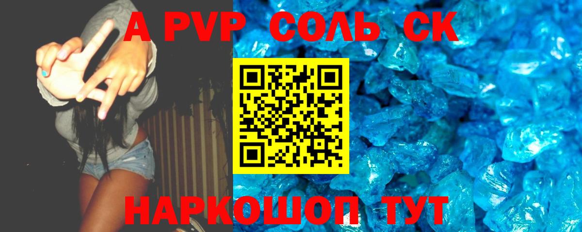Благовещенск  купить наркотики цена  А ПВП Соль  A-PVP  А ПВП Соль  Вход с VPN  APVP Соль 