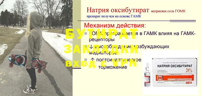 Бутират бутандиол  Благовещенск 