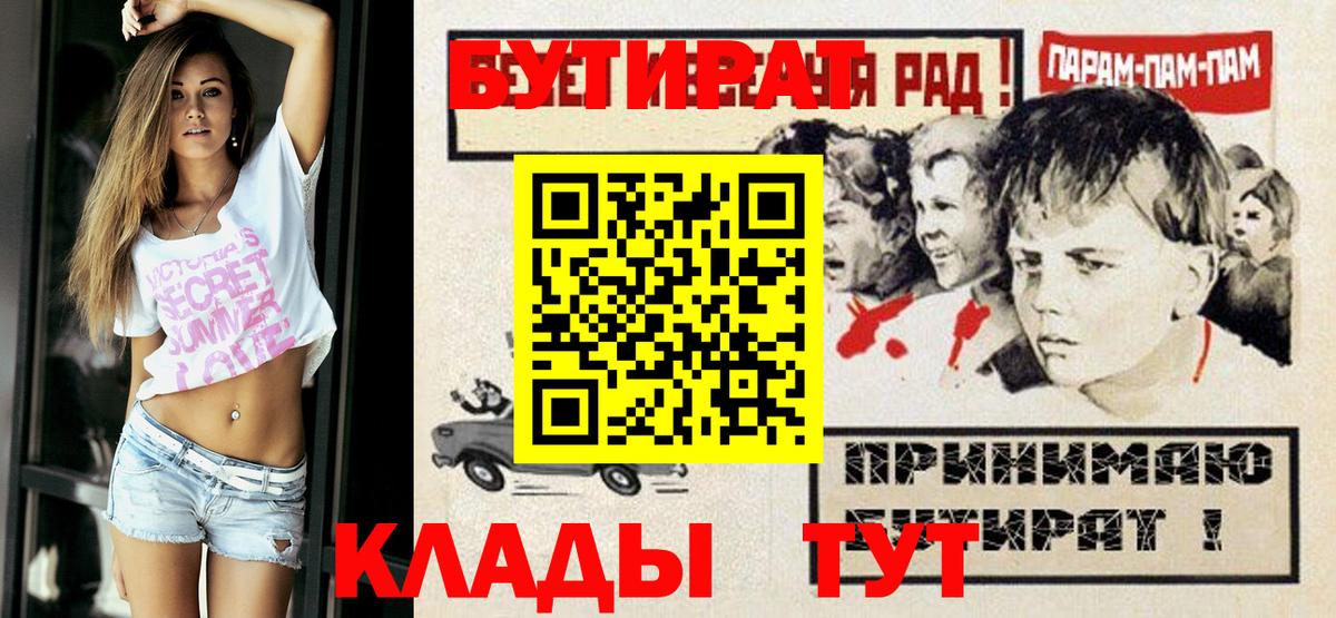 Бутират Butirat Благовещенск