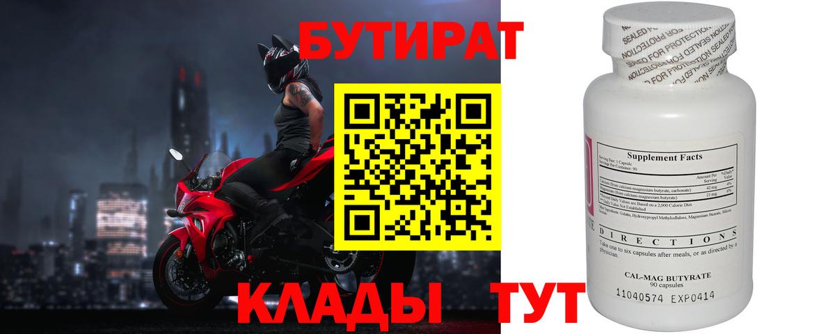 Благовещенск  Бутират BDO  Вход с VPN 