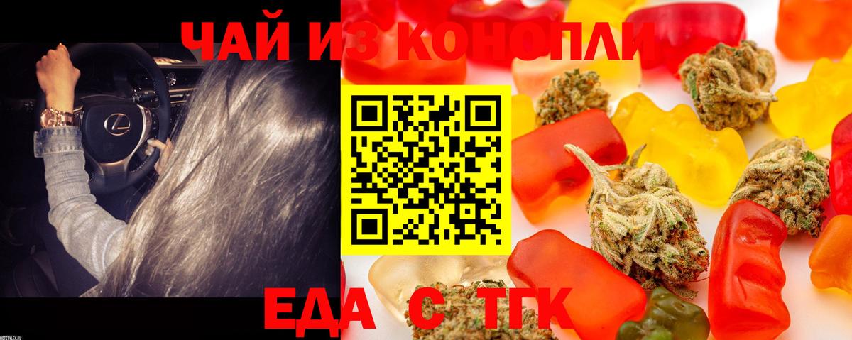 Печенье с ТГК марихуана  Благовещенск 