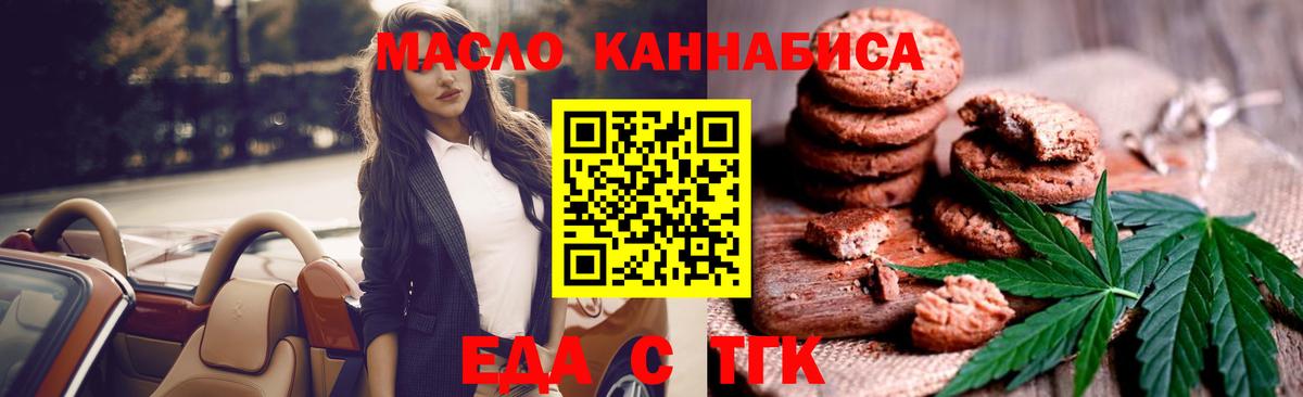 Cannafood конопля  Вход с VPN  Благовещенск 