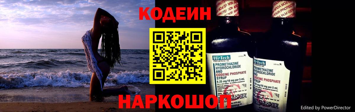 Кодеиновый сироп Lean напиток Lean (лин)  Вход с VPN  Кодеиновый сироп Lean Purple Drank  Благовещенск 
