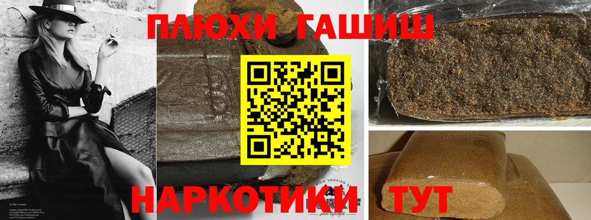 ГАШ хэш Благовещенск