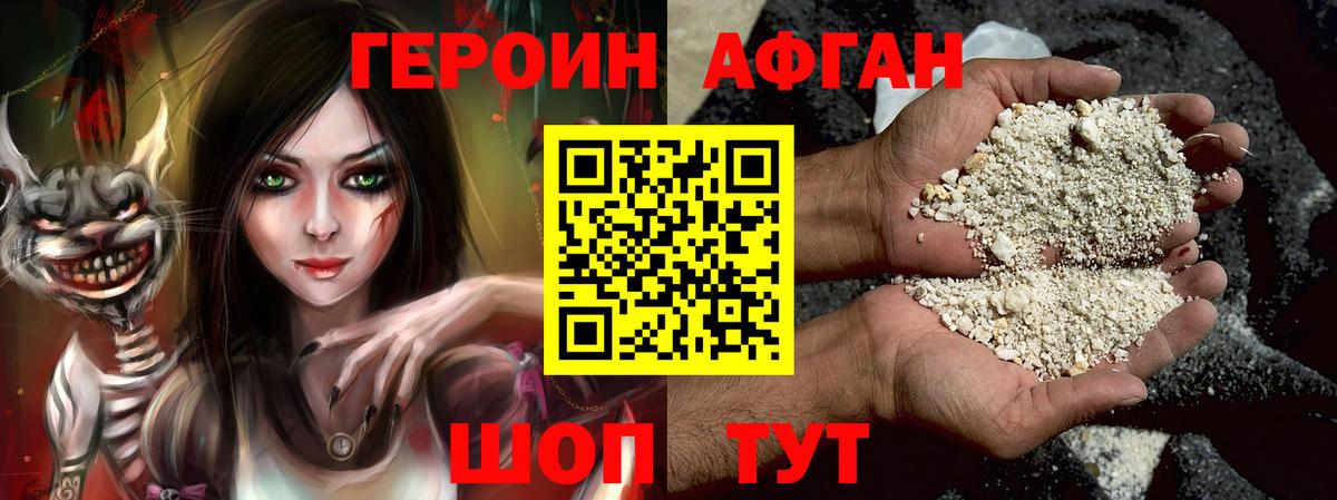 ГЕРОИН Heroin Благовещенск