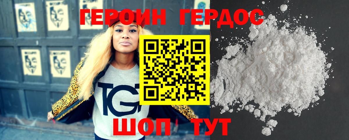 ГЕРОИН герыч  Благовещенск 