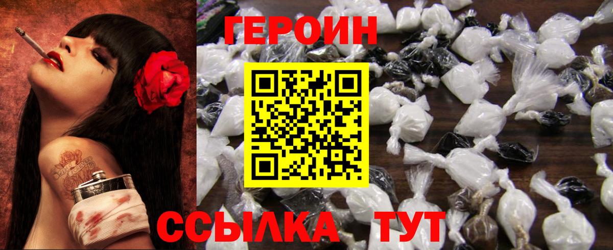 Благовещенск  ГЕРОИН герыч  Вход с VPN 
