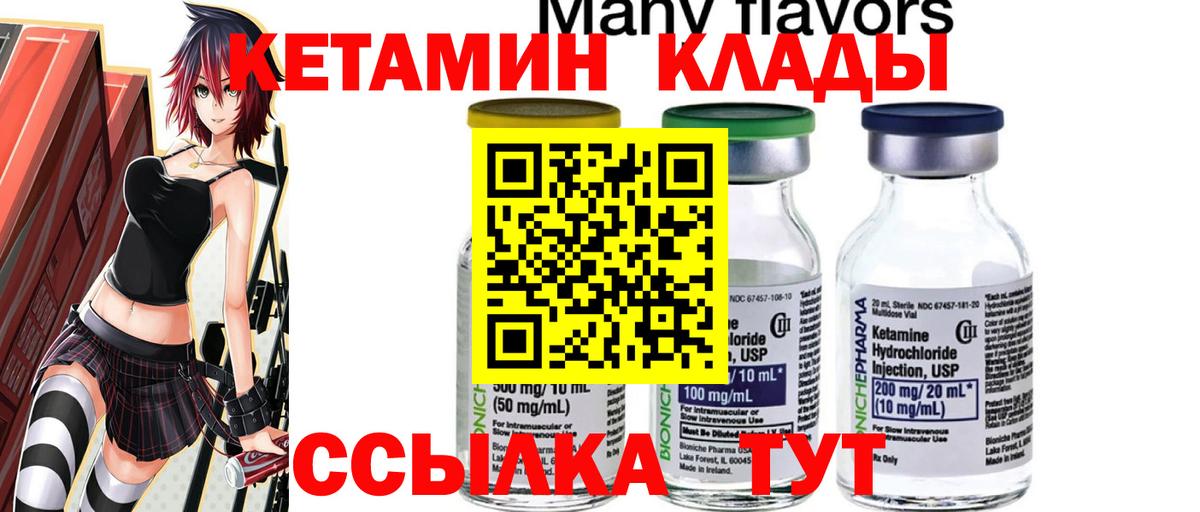 Кетамин ketamine  КЕТАМИН ketamine  Благовещенск 