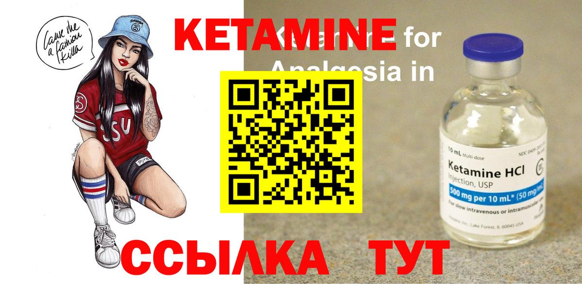КЕТАМИН VHQ Благовещенск
