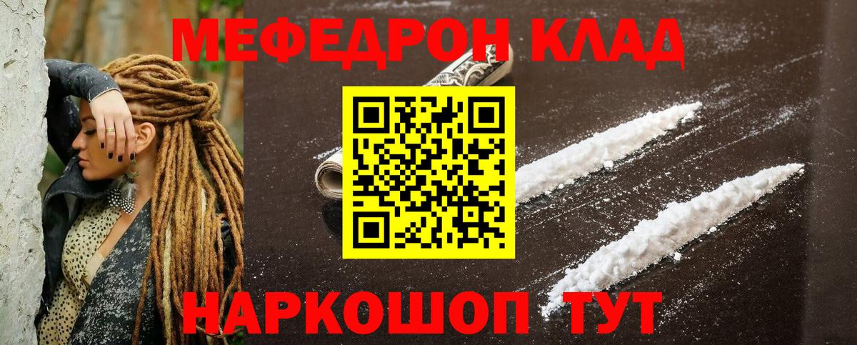 Меф мяу мяу  МЯУ-МЯУ  хочу   Благовещенск  МЯУ-МЯУ mephedrone  Вход с VPN 