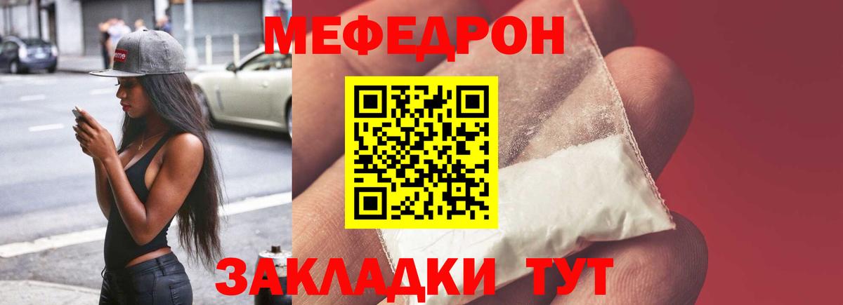 Меф мяу мяу кристаллы Благовещенск