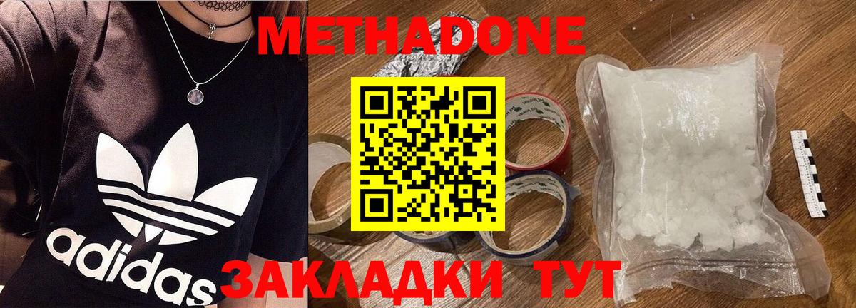 МЕТАДОН methadone Благовещенск