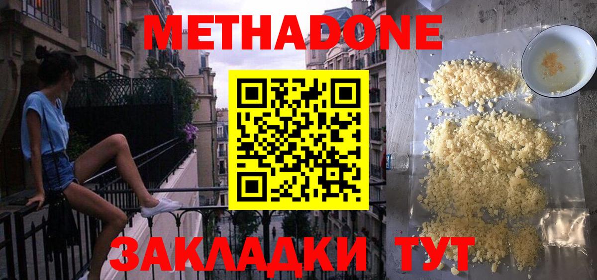 МЕТАДОН кристалл  Вход с VPN  даркнет какой сайт  Благовещенск 