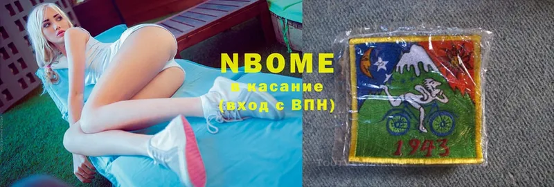 Марки NBOMe 1,5мг  Благовещенск 