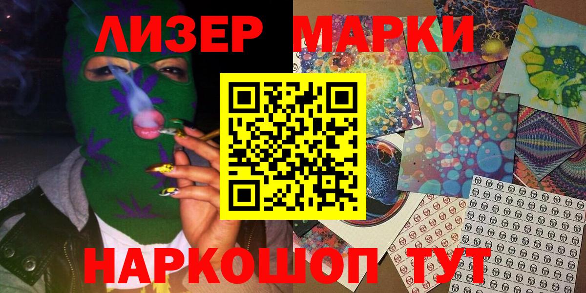 Благовещенск  Наркотические марки 1,5мг  Вход с VPN 
