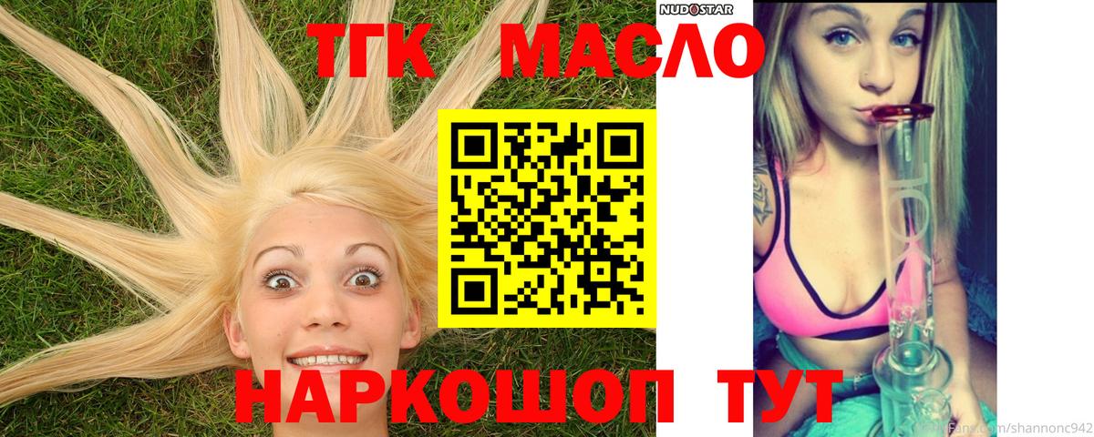 Благовещенск  ТГК THC oil  Дистиллят ТГК концентрат  Вход с VPN 