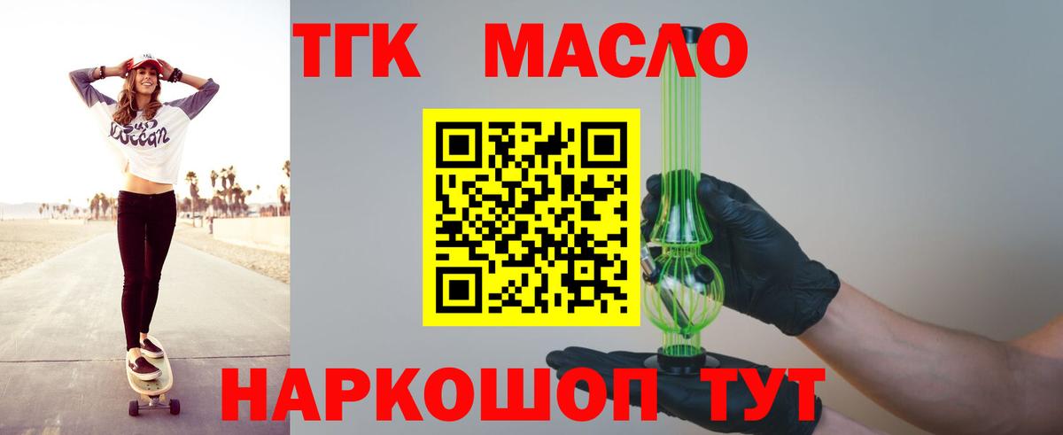 Дистиллят ТГК вейп с тгк  Благовещенск 