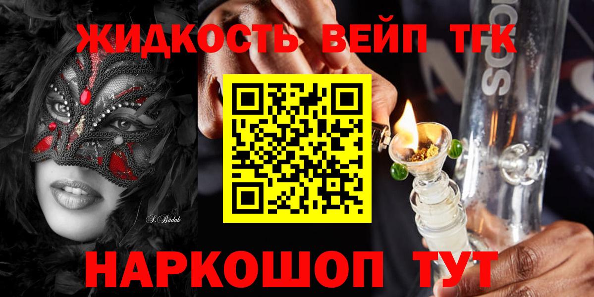 Дистиллят ТГК вейп Благовещенск
